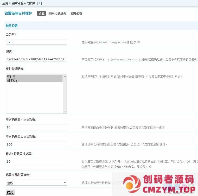DZ论坛积分充值支付宝+微信免签-创码者资源网