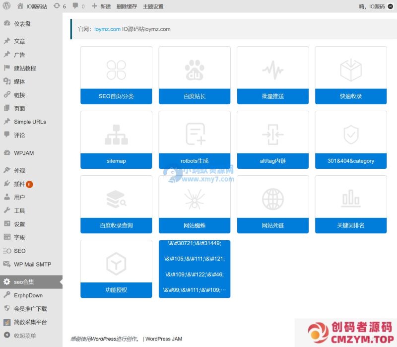 百度SEO合集 WordPress插件+seo优化插件+快速收录+网站蜘蛛-创码者资源网