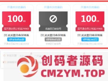 RiPro优惠码插件1.21版本_支付购买资源优惠码、开通会员专用优惠码-创码者资源网