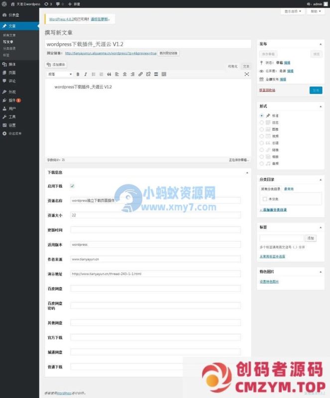 wordpress独立页面下载插件 v1.2-创码者资源网