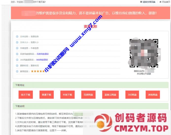 WordPress独立资源下载页面插件：Xydown美化版-创码者资源网