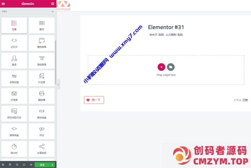 WordPress《可视化编辑》插件elementor pro 专业版 中文汉化版 V2.10.0-创码者资源网
