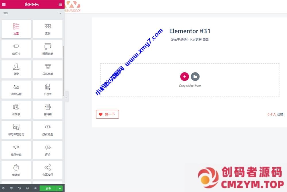 WordPress《可视化编辑》插件elementor pro 专业版 中文汉化版 V2.10.0-创码者资源网