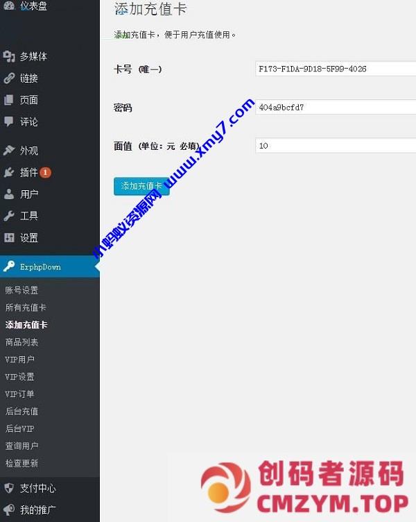 WordPress虚拟资源收费下载插件Erphpdown 10.01-创码者资源网