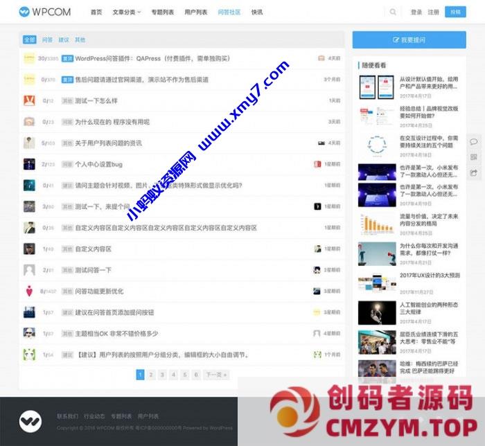 WordPress问答插件QAPress v2.3.1版 WP博客问答插件-创码者资源网