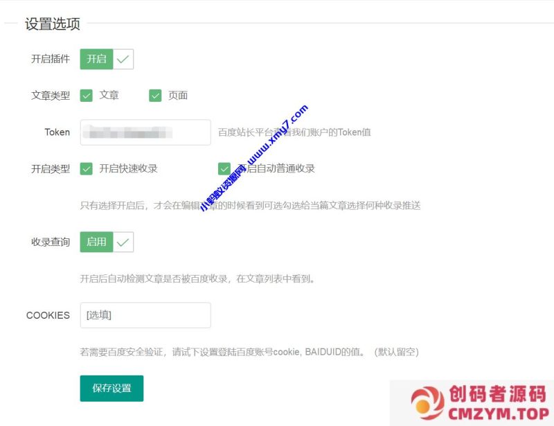 WordPress百度快速提交插件-加速百度爬虫和收录-创码者资源网