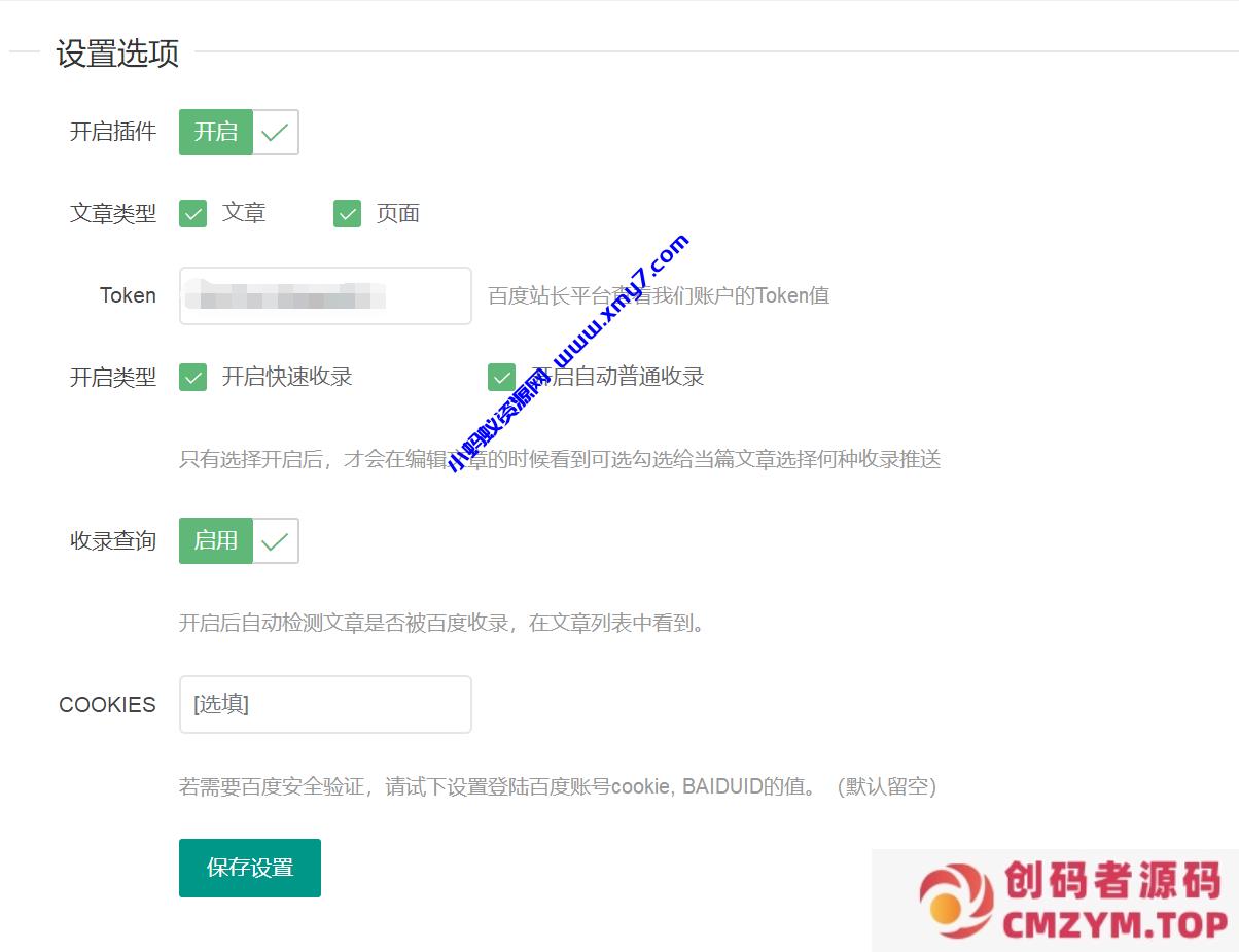 WordPress百度快速提交插件-加速百度爬虫和收录-创码者资源网