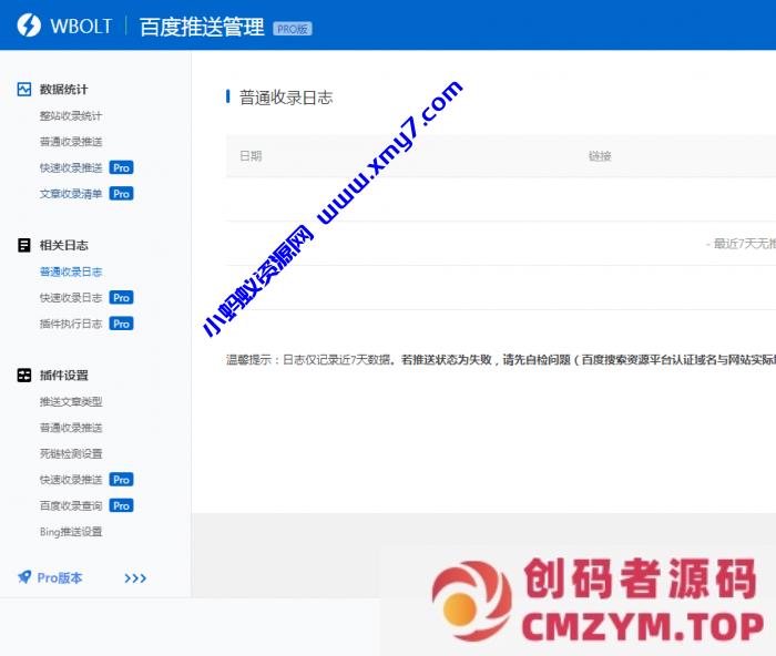 WBOLT百度推送管理 3.4.6 Pro 破解最新版wordpress插件-创码者资源网