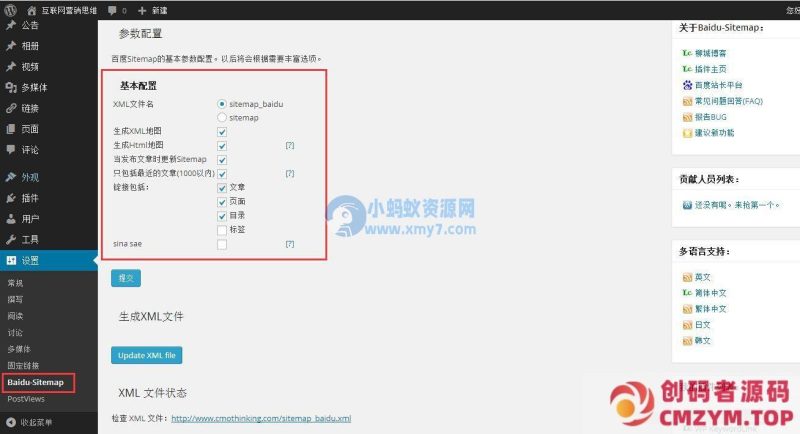 【WordPress插件】站点地图生成(html和xml)插件-Baidu Sitemap Generator-创码者资源网
