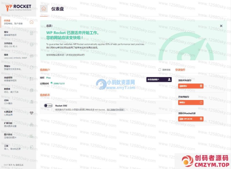 WordPress缓存加速插件WP Rocket 3.10.4免授权版-创码者资源网