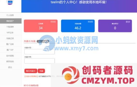 WordPress erphpdown付费插件用户中心管理页面美化代码-创码者资源网