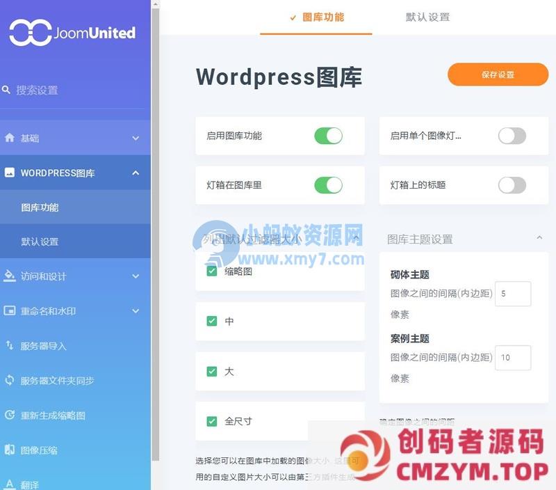 WordPress 图片优化插件 媒体文件夹插件 图库管理器 Media folde-创码者资源网