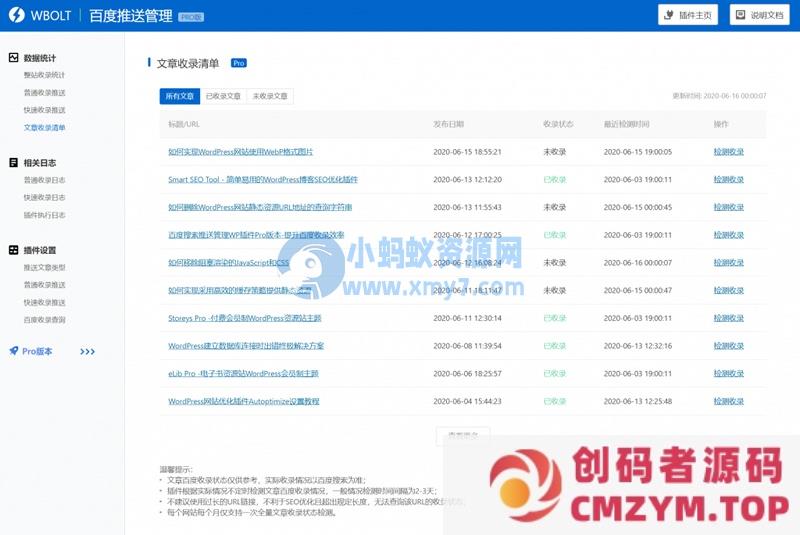 WordPress 百度搜索推送管理 插件 Pro v3.2.7无限制版-创码者资源网