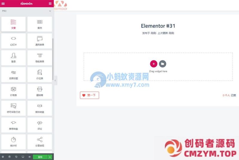 WordPress《可视化编辑》插件elementor pro 专业版 中文破解汉化版 V2.10.0 【独家亲测】-创码者资源网
