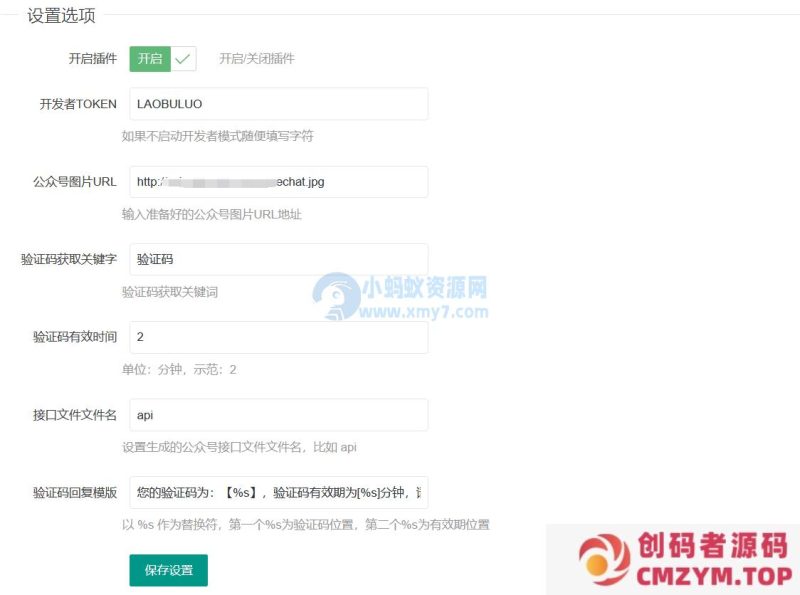WordPress关注公众号可见内容插件源码-创码者资源网