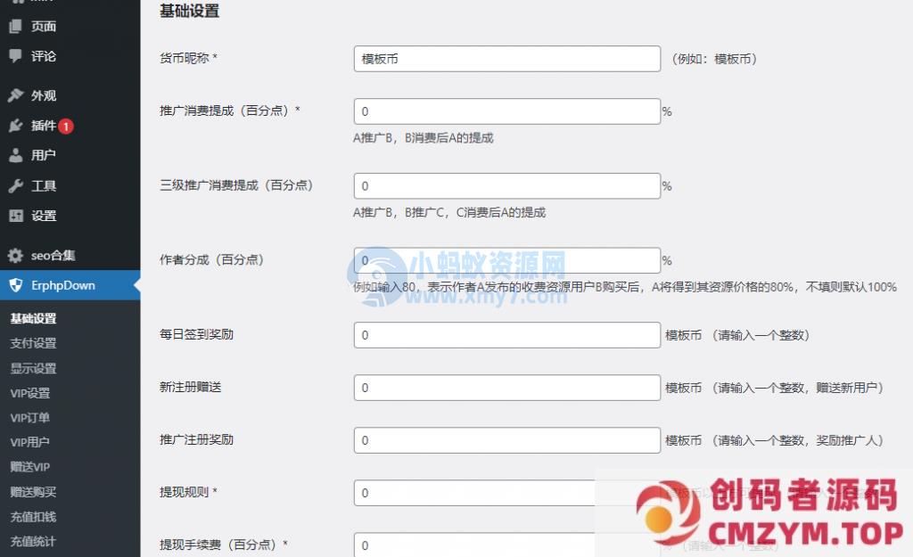 WordPress网站添加付费下载或付费查看功能_Erphpdown V12插件-创码者资源网
