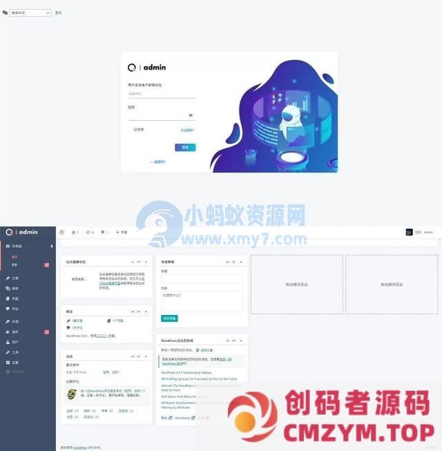 WordPress后台美化插件_QuarterAdmin-创码者资源网
