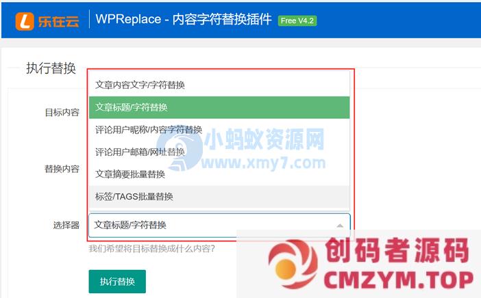 WPReplace插件快速替换WordPress网站上的内容字符-创码者资源网