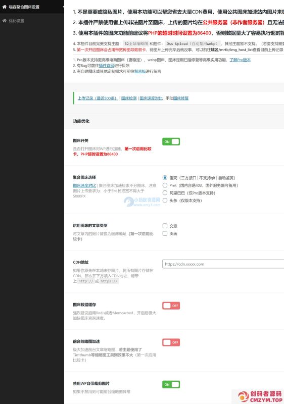 喵容工具箱_聚合图床加速 WordPress 图片外链分发插件-创码者资源网