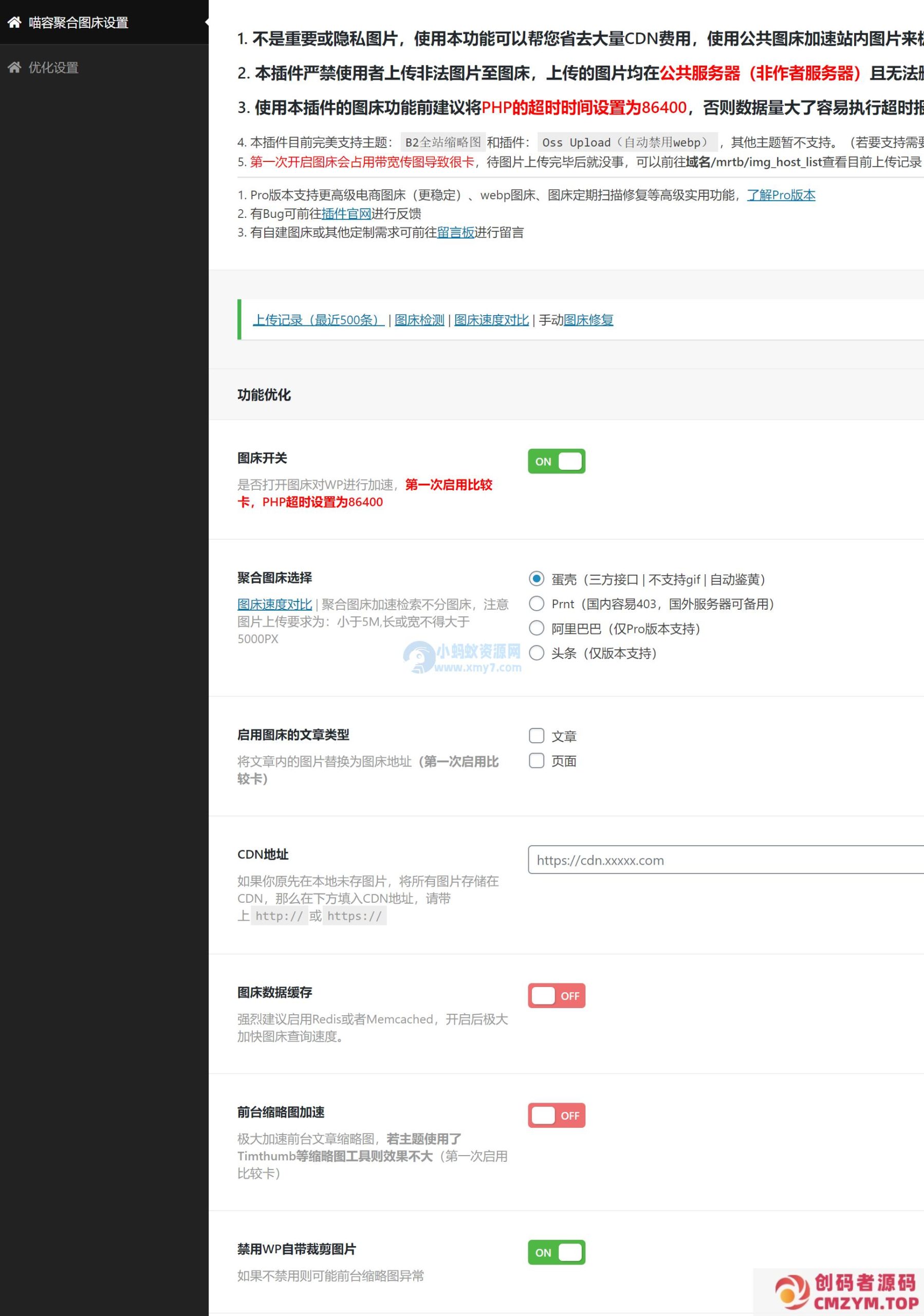 喵容工具箱_聚合图床加速 WordPress 图片外链分发插件-创码者资源网