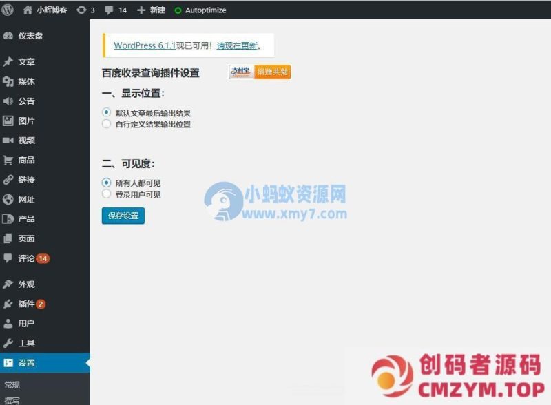 【WordPress插件】检测文章是否被百度收录的查询插件wp-baidu-record-创码者资源网