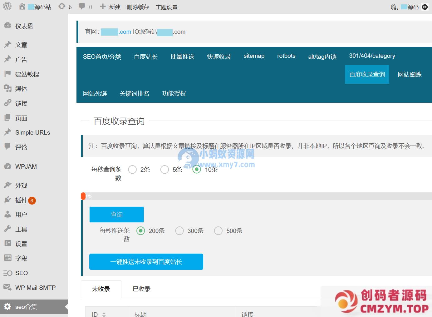 WordPress百度站长SEO工具合集插件源码-创码者资源网