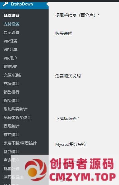 wordpress付费下载插件erphpdown 最新17.1破解版-创码者资源网