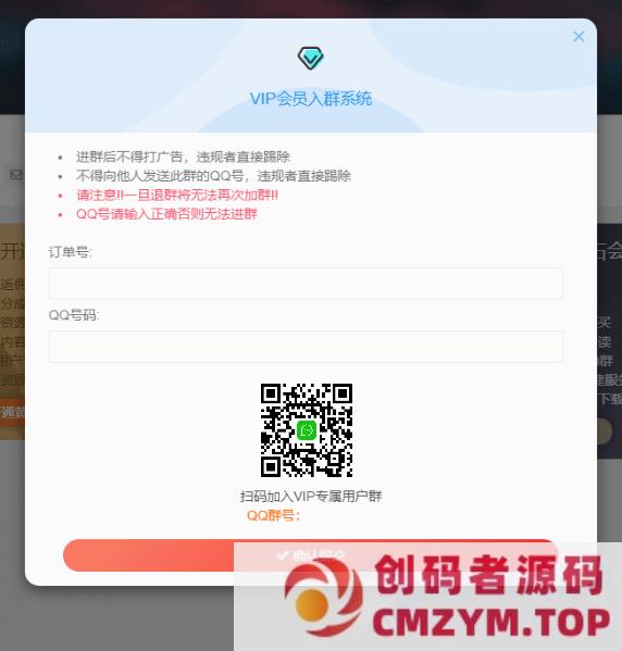 WordPress子比主题 添加VIP会员入群验证弹窗插件-创码者资源网