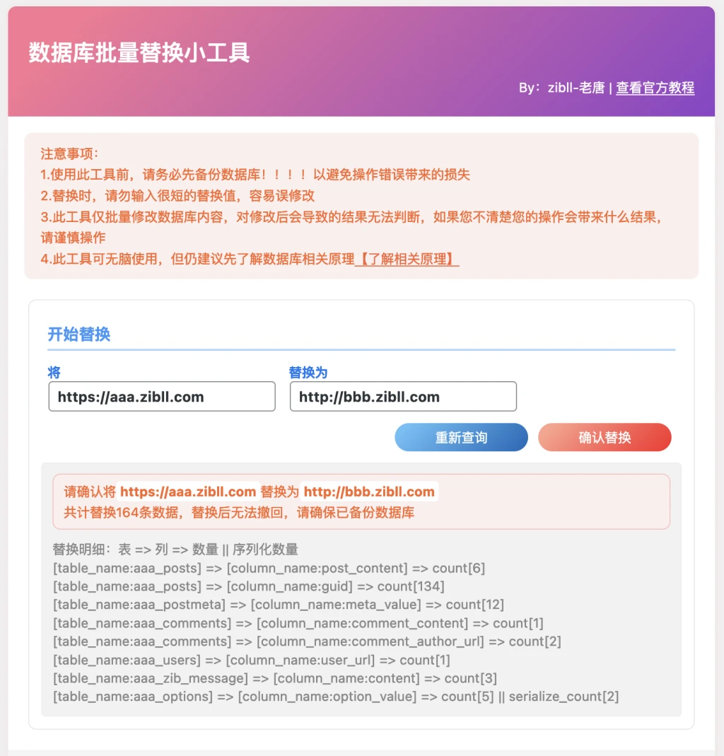 WordPress 数据库批量替换插件正式发布、一键换域名工具[插件发布]-创码者资源网