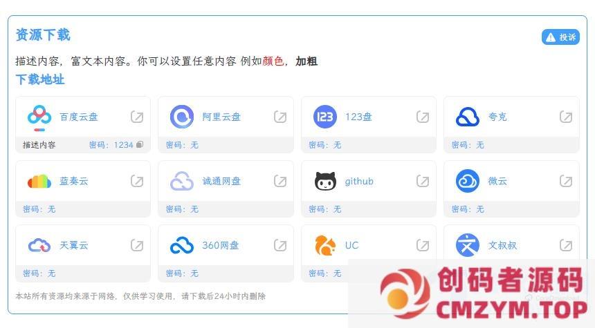 CoreDownload – WordPress文章下载增强插件v1.0.4-创码者资源网