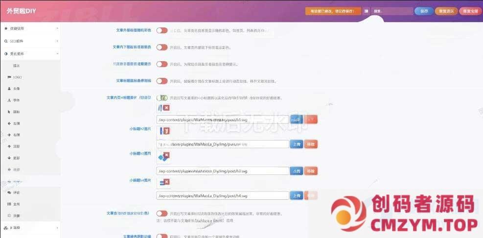 基于子比主题的一个全集合DIY美化和功能增强插件-创码者资源网