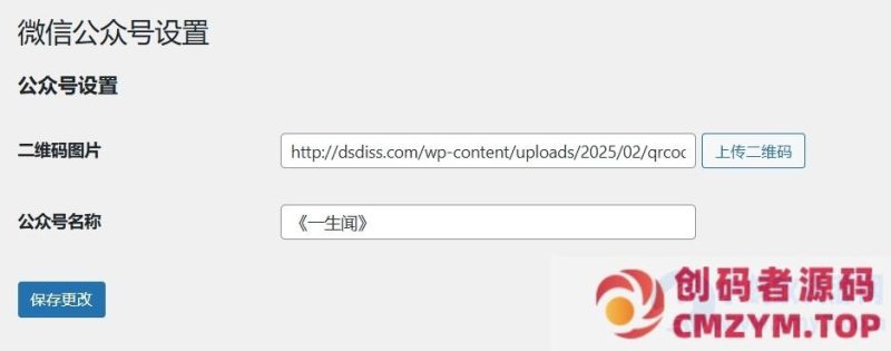 Wechat-Secret 插件:助力 WordPress 文章内容保护,精准引流微信公众号实现营收增长-创码者资源网