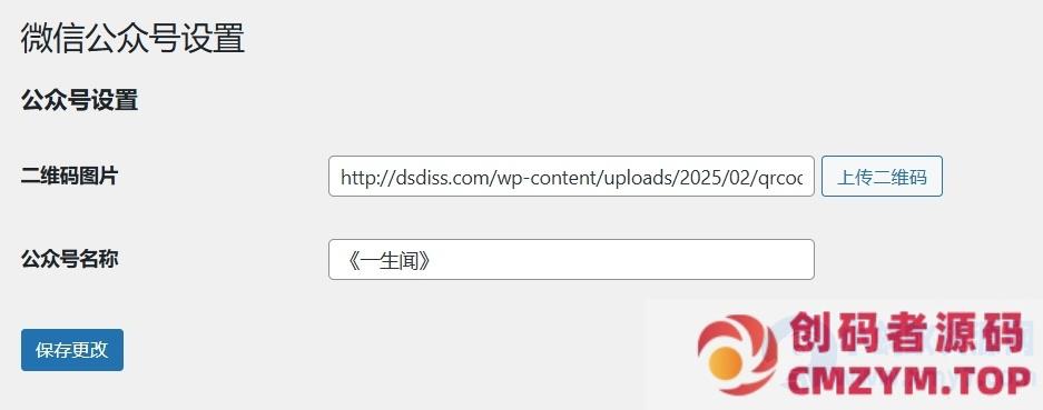 Wechat-Secret 插件:助力 WordPress 文章内容保护,精准引流微信公众号实现营收增长-创码者资源网