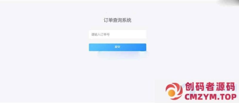子比主题 – 快速查询网站订单插件-创码者资源网
