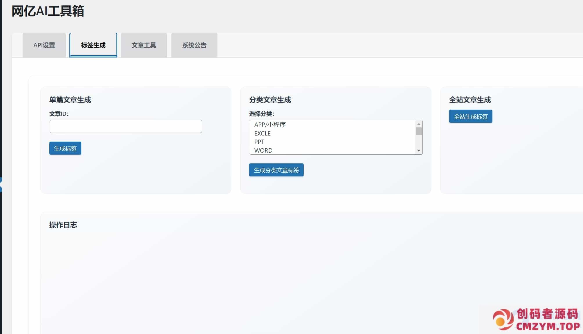 超级实用的WordPress AI工具箱插件-创码者资源网