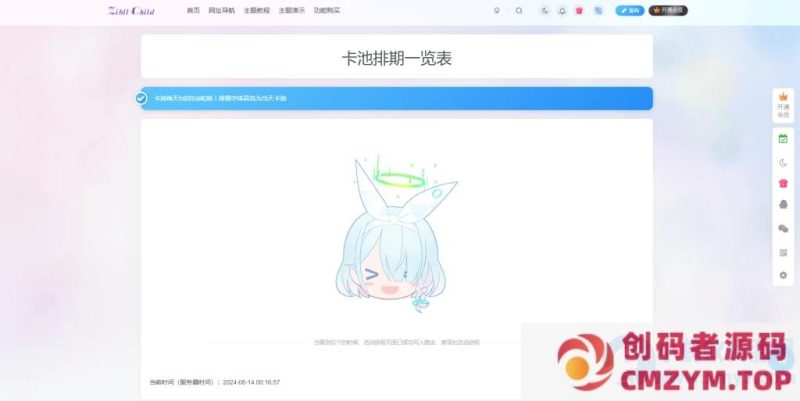 子比主题 – 活动进程插件_定制插件-创码者资源网