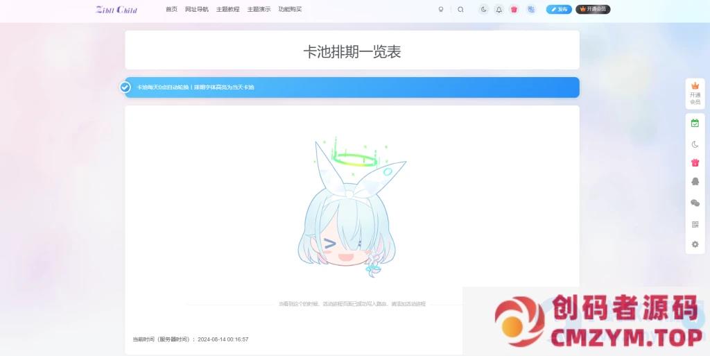 子比主题 – 活动进程插件_定制插件-创码者资源网