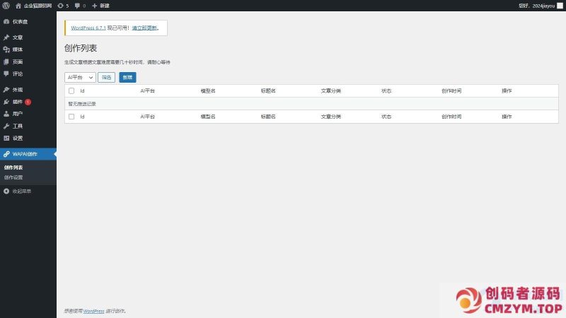 WordPress子比AI自动发文章插件-创码者资源网