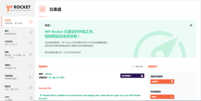 Rocket3.8.8和Rocket v3.9.1 双版本火箭缓存插件免授权汉化开心版-创码者资源网