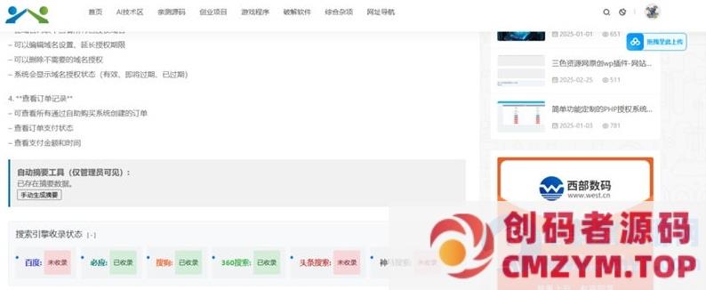 AI虎哥wordpress插件文章是否收录状态查询多搜索引擎版多种调用方式-创码者资源网
