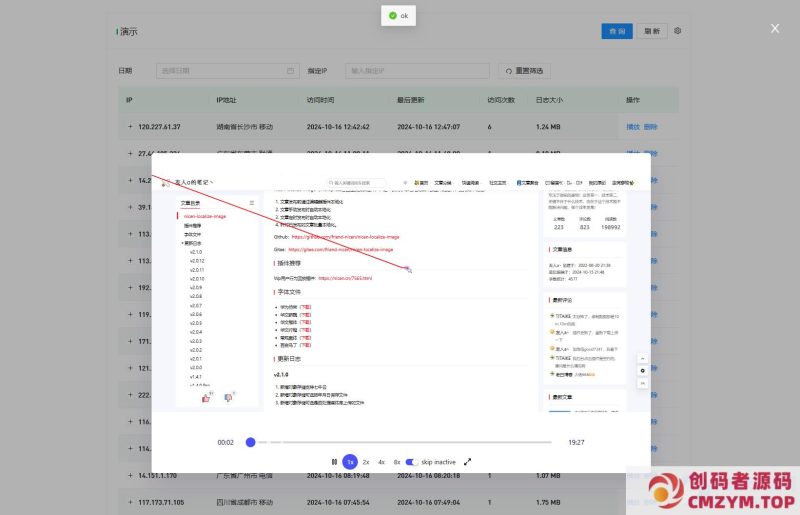 WordPress监控用户行为回放插件-创码者资源网