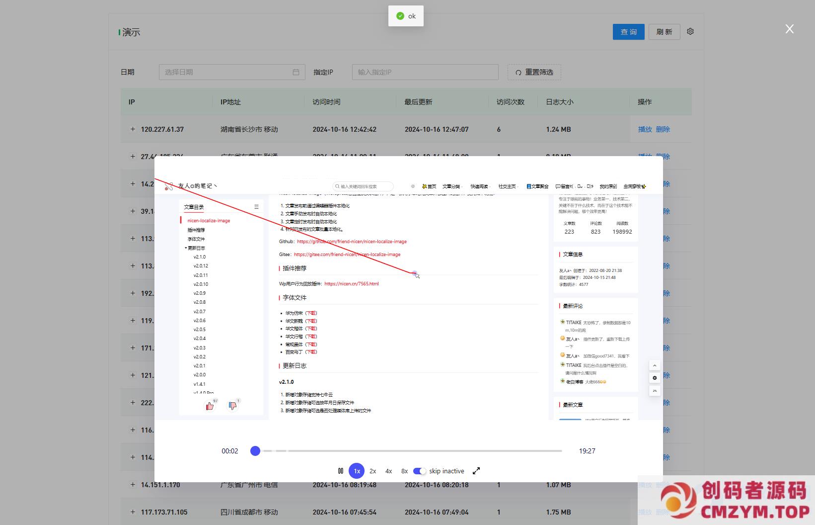 WordPress监控用户行为回放插件-创码者资源网