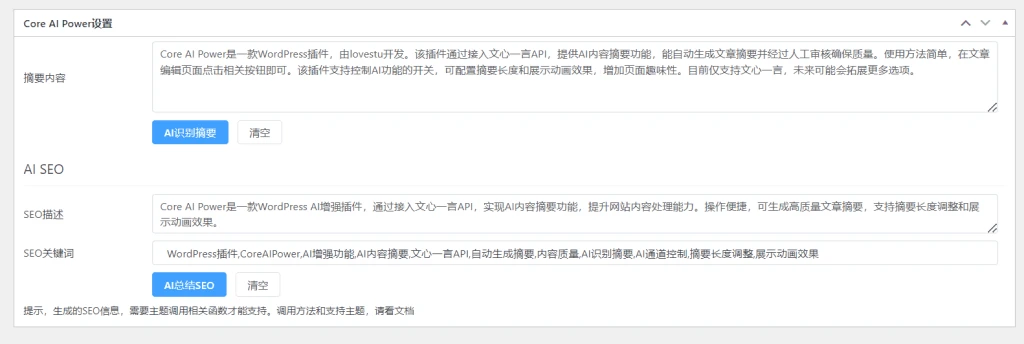 WordPress AI摘要增强插件Core AI Power 1.2.0 -基于文心一言-创码者资源网