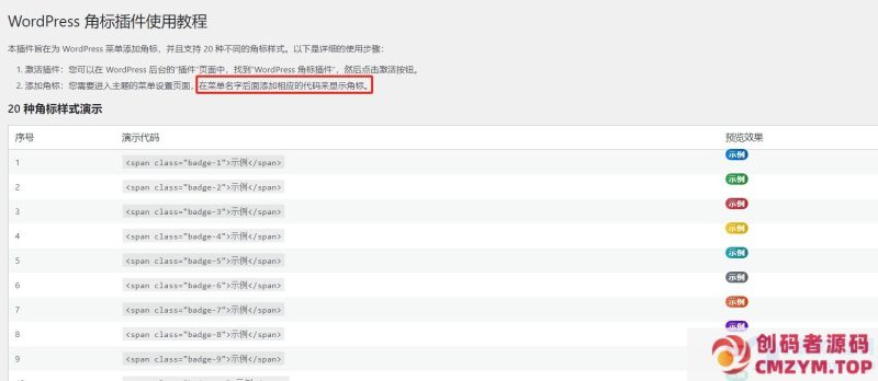 WordPress 角标插件：20 种渐变色彩搭配，打造专属菜单标识-创码者资源网