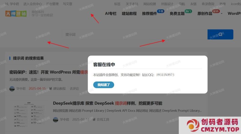文章页面水印助手WordPress插件-创码者资源网