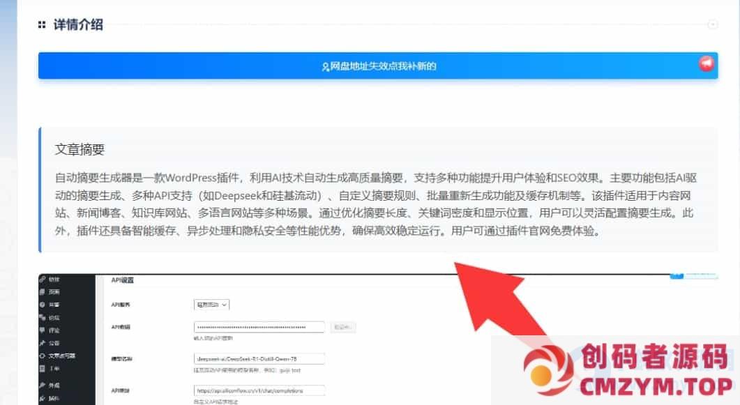wp文章AI自动总结文章生成摘要工具pro版-创码者资源网