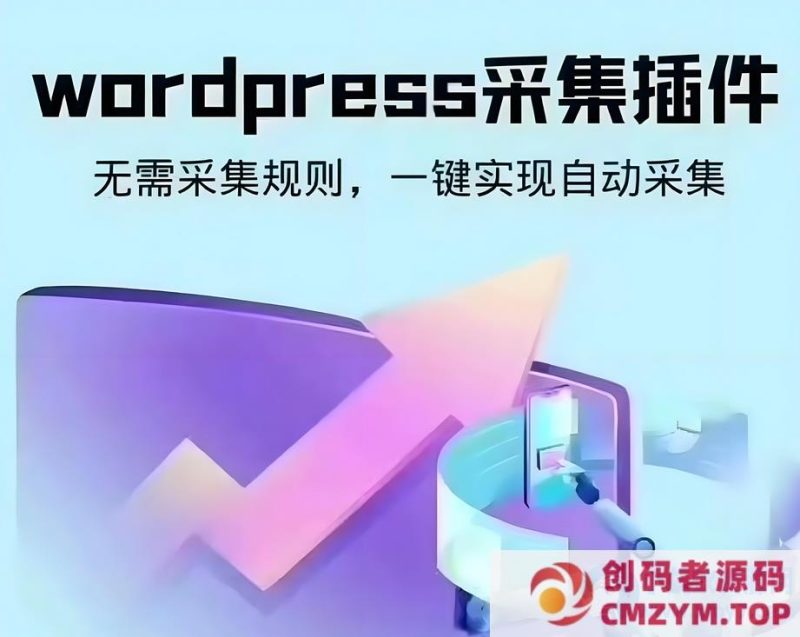 wordpress可视化数据采集Scrapes插件，WP博客网站自动采集发布-创码者资源网