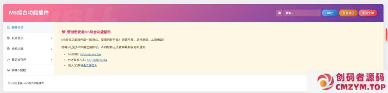 WordPress子比主题美化优化全能插件-创码者资源网