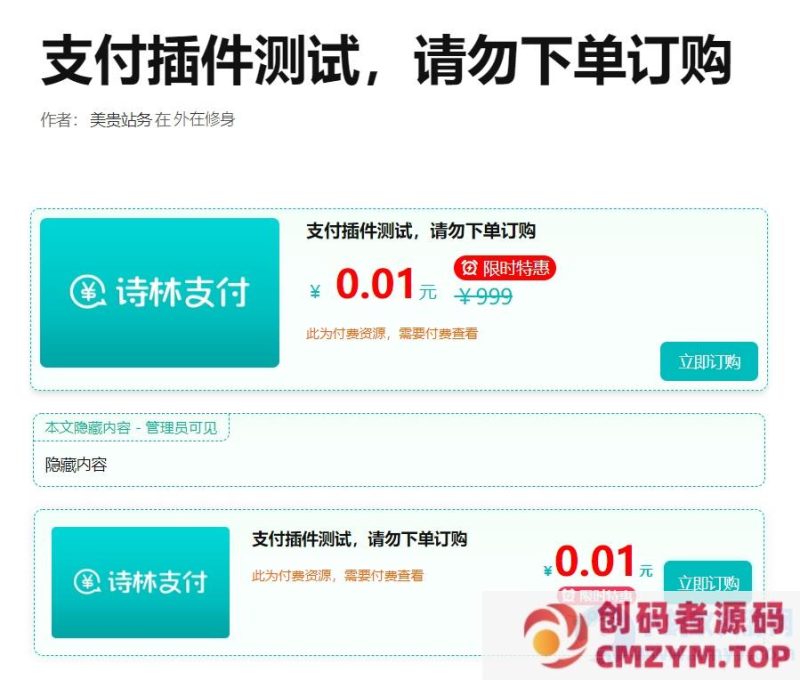 支付插件，一款WordPress付费阅读、付费下载插件，支持支付宝、微信支付、易支付-创码者资源网