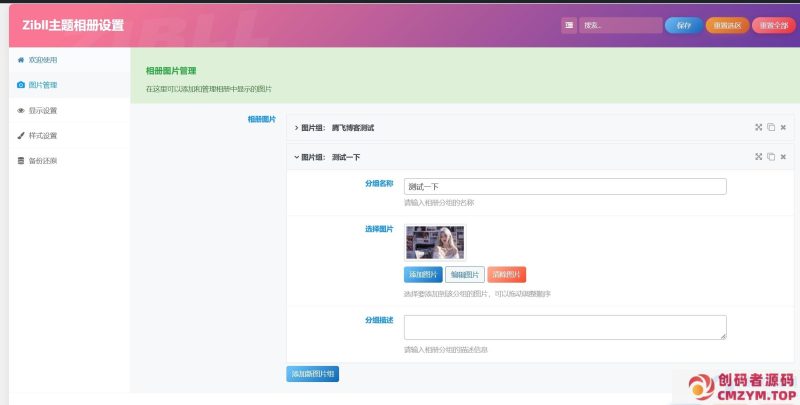 子比主题相册插件WordPress插件-创码者资源网